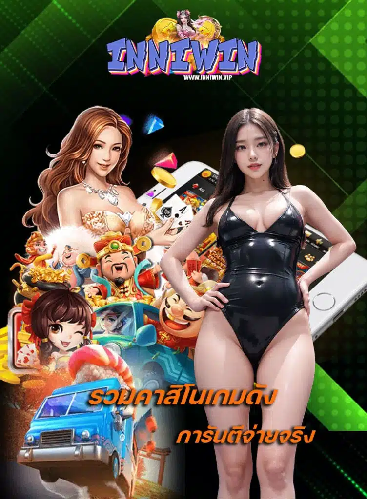 inniwin slot
